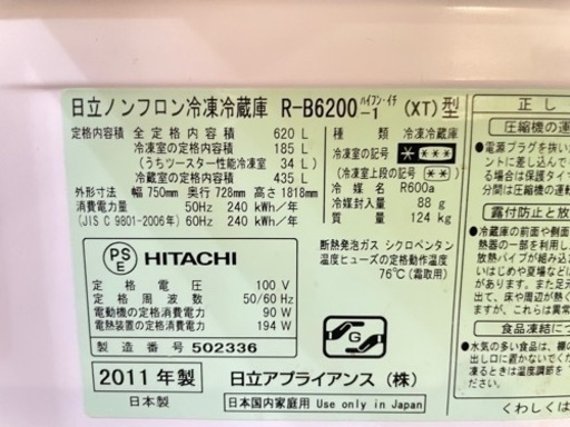 決まりました✨HITACHI 620Ｌ真空チルド冷蔵庫✨取説あり