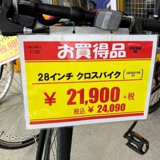 ⭐️28インチ　クロスバイク⭐️
