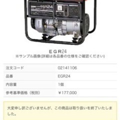 購入者決定しました 発電機 シンダイワ EGR24 使用少 早い者勝ちw