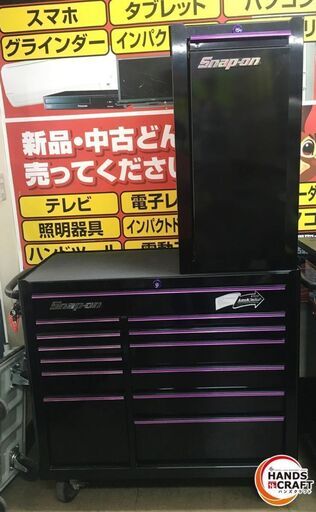 スナップオン ロールキャブ+ドッキングロッカー 品 カギ付き