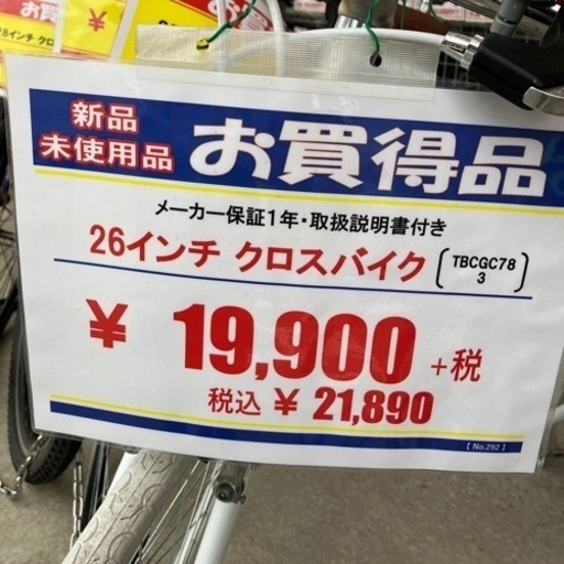 ⭐️26インチ⭐️クロスバイク⭐️新品⭐️未使用⭐️