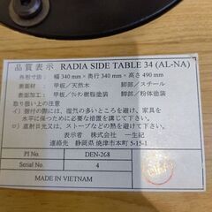 RADIA SIDE TABLE 34 (AL-NA)ラディア ...