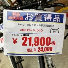 ⭐️700Cロードバイク⭐️新品⭐️未使用