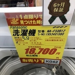 K042☆Panasonic製☆2019年製5.0㌔洗濯機☆6ヵ月間