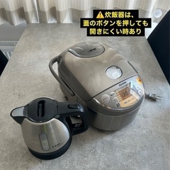 象印の炊飯器とT-falケトル【セットで引き取りの方優先】