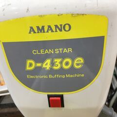 艸｀)大幅値下げしました☆AMANO D-43OE ポリッシャー 替え付属品有