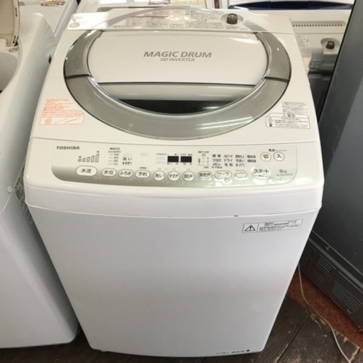 洗濯機　8kg 2015年製　TOSHIBA インバーター