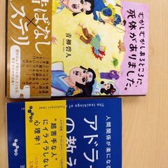 中古本2冊　「むかしむかしあるところに死体がありました」他