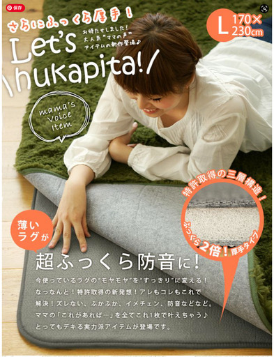 5月中お値下げ中)ふかふか下敷き専用 ラグ ふかぴたPLUS[厚手]