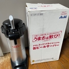 アサヒスーパードライオリジナル缶ビールサーバー