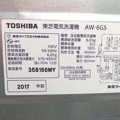 洗濯機 2017年製 6.0kg AW-6G5 TOSHIBA☆ 札幌市 北区 屯田 