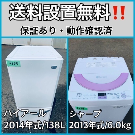 送料設置無料❗️業界最安値✨家電2点セット 洗濯機・冷蔵庫222