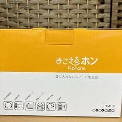 新品 ユーキャン ココチモ きこえるホン 耳に入れないスマート集音器 ES-800KU ☆ 札幌市白石区 白石店 