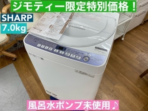 I570  SHARP 洗濯機 （7.0㎏） ⭐ 動作確認済 ⭐ クリーニング済