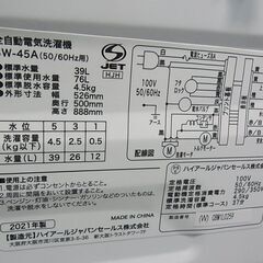 分解清掃済！ ビックカメラ オリジナルベーシック 全自動洗濯機 4.5kg 