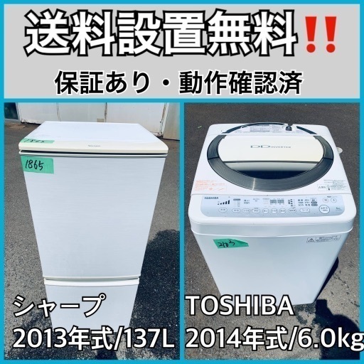 送料設置無料❗️業界最安値✨家電2点セット 洗濯機・冷蔵庫226 13680円