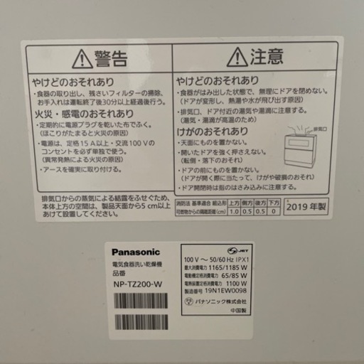 Panasonic 食洗機 食器洗い機 乾燥機 NP-TZ200-W | mayberrydental.ie