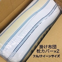 新品 掛け布団 枕カバー 布団 寝具   C428J