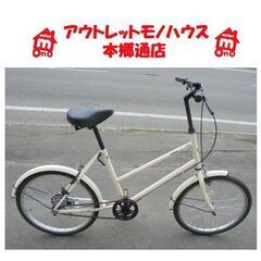札幌白石区 20インチ 自転車 切替無し 自転車のアサヒ クリー...