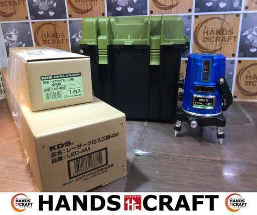 KDS RGL-601RSA ミントグリーンレーザー 新品 三脚・受光器付き【ハンズクラフト宜野湾店】