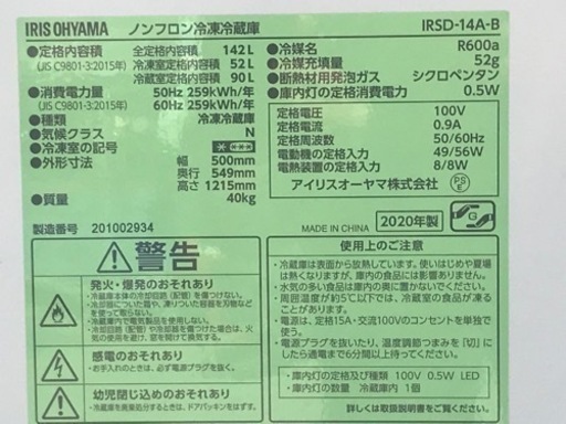 アイリスオーヤマ◇人気のブラック◇2ドア冷蔵庫◇142L◇2020年製◇IRSD-14A-B◇K574J★