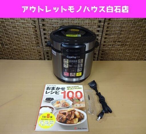 ショップジャパン クッキングプロ 電気圧力鍋 SC-30SA-J03 (cu) 岩倉の 
