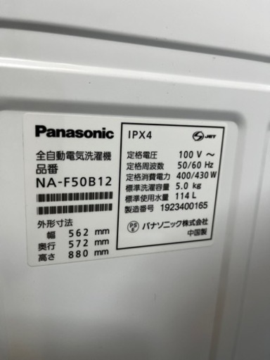 送料無料】Panasonic 5.0kg 2019年製 全自動洗濯機 | camarajeriquara