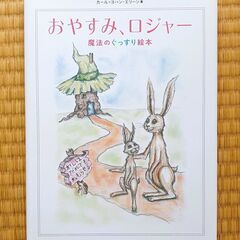 素晴らしい物語と美しい絵が描かれた美しい子供向けの本。