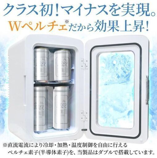 【マイナス2度まで冷やせる】冷温庫 10L 小型 ポータブル 2電源式 冷蔵庫 10リットル　ホワイト