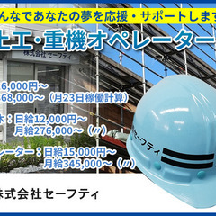 【八潮市×鳶・土工・重機オペ】経験者の方前職の給料以下にはしませ...