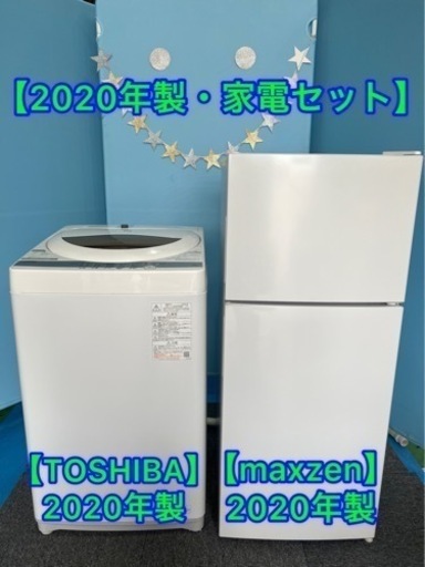 ⑨ ★家電セット・2020年製・冷蔵庫・洗濯機・一人暮らしセット★