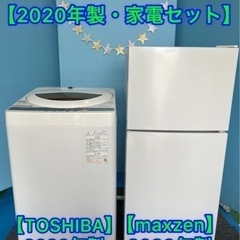 ⑨ ★家電セット・2020年製・冷蔵庫・洗濯機・一人暮らしセット★