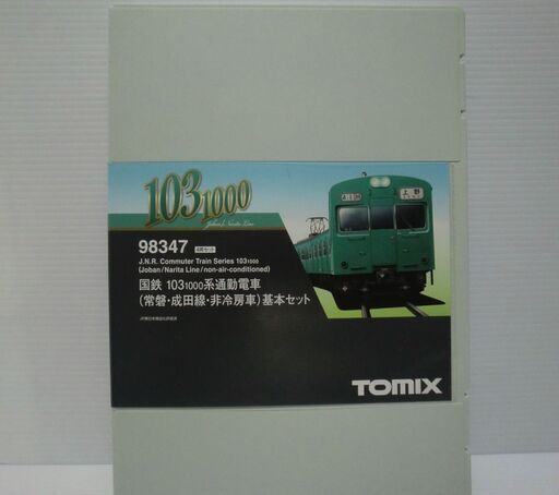 Nゲージ TOMIX 103 1000系通勤電車 常磐・成田線・非冷房車 基本セット+増結セットの10両編成 室内灯付き