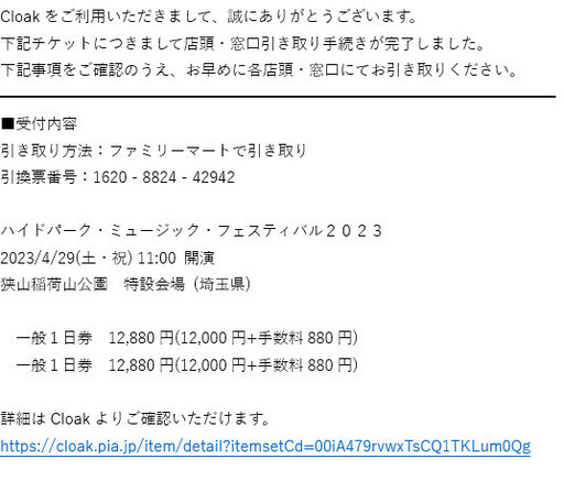 ハイドパークミュージックフェスティバル2023 チケット譲ります。 www ...