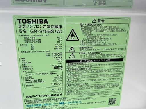 冷蔵庫 東芝 GR-S15BS 2021年製 153L れいぞうこ【安心の3ヶ月保証★送料に設置込】自社配送時代引き可＊現金、クレジット、スマホ決済対応＊