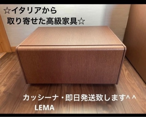 カッシーナ　LEMA 収納家具