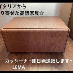 カッシーナ　LEMA 収納家具