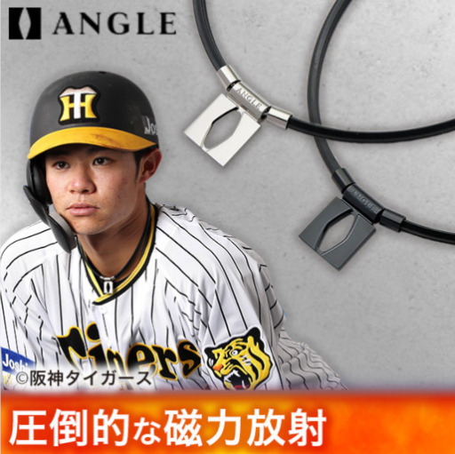 アングル ネックレス 阪神タイガース 中野拓夢選手愛用