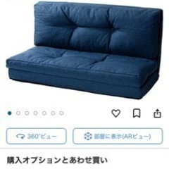 【募集中】アイリスプラザ　ソファーベッド　120cm 美品