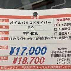 日立　14Vオイルパルスドライバー（静かなインパクト）　WP14DSL