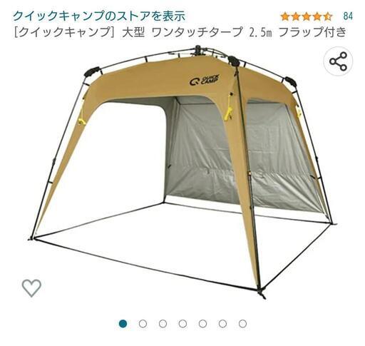 【成約しました】【BBQアウトドアGW】クイックキャンプ♪ワンタッチタープ+テーブル\u0026チェア【オマケ付】