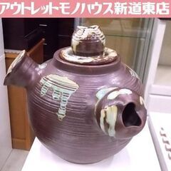 信楽焼 大型 急須 土瓶 幅28cm 重量5.0kg 茶器 煎茶...