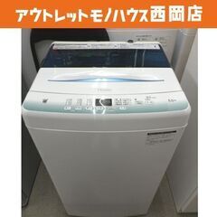 西岡店 洗濯機 5.5㎏ 2021年製 ハイアール JW-U55HK ホワイト×ブルー Haier