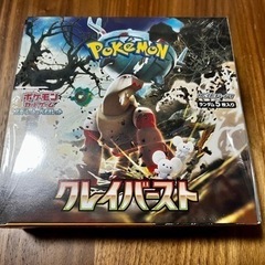 【4/28中のみの募集】ポケモンカード　クレイバースト　 1box