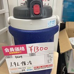 ☆中古￥1,300！【会員価格￥1,300】1.9㍑保冷水筒　家...