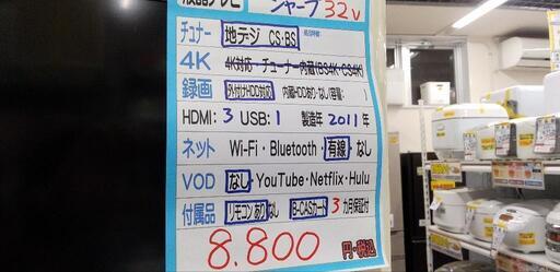 【シャープ】32v液晶テレビ★2011年製　クリーニング済/3ヶ月保証付　管理便号12804