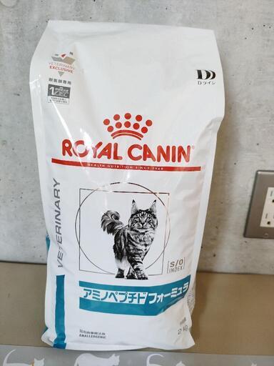 新品未開封ロイヤルカナン　アミノペプチドフォーミュラ　猫　2kg