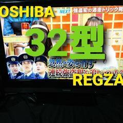 早い者勝ち激安東芝REGZA32型テレビ