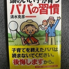 頭のいい子が育つパパの習慣