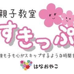 5月17日（水）親子教室すきっぷinディアスタジオ原